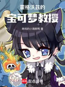 霍格沃兹的宝可梦教授