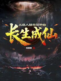 从纸人铺学徒开始长生成仙