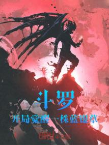 斗罗：开局觉醒一株蓝银草