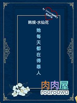 〖水仙花韩娱之她每天都在得罪人