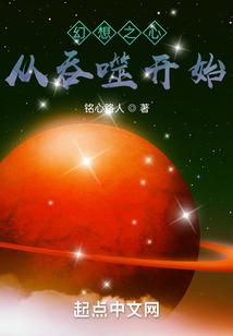 幻想之心从吞噬开始